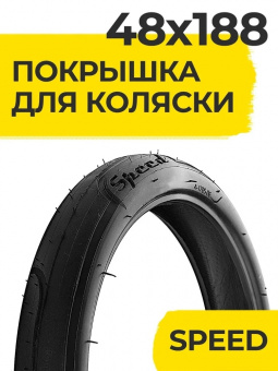 Покрышка 48х188