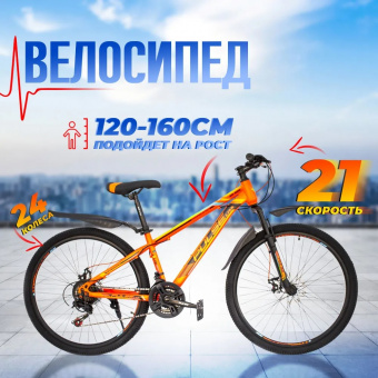 Велосипед Platin Lite 24" MD740 (24" 21 ск., сталь) оранжево/желто/синий