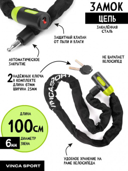 Замок велосипедный - цепь 6*1000мм, черная оплетка, инд.уп. Vinca Sport	