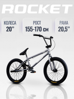 Велосипед трюковой Rocket 20" BMX Flip 1.0, рама 20,5" цвет серый