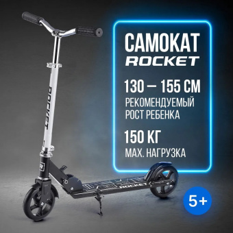 Самокат 2-х колесный ROCKET,колеса PU/ 145 мм,ABEC 7, белый