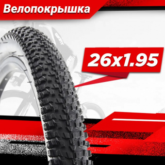 Покрышка HOGGER, 26х1.95 (53-559) , P-1276 