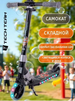 Самокат детский 2ух колесный Tech Team 145R Evolution LUX 3.8кг , складной, black/Черный