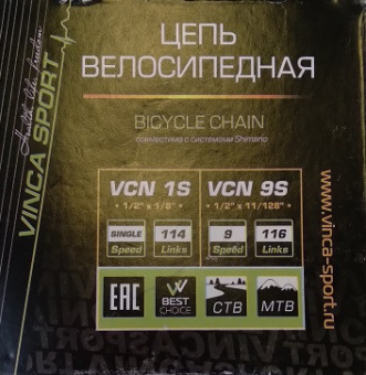 Цепь 9 ск., 1/2"X11/128"Х116, коричневая. VCN 9S