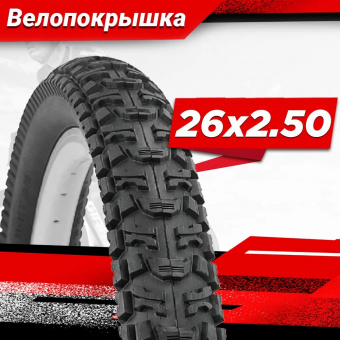 Покрышка HOGGER, 26х2.50 (62--559), P-1093 