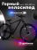 Велосипед скоростной  TimeTry 29" рама 19 TT257 10s Алюминий  черный