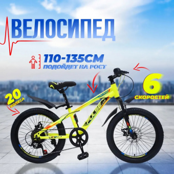 Велосипед скоростной Pulse Lite 20" 6ск сталь MD-1500 желто / оранжевый / синий
