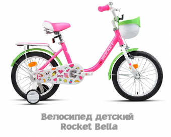 Велосипед двухколесный детский  16" Rocket Bella, цвет розовый