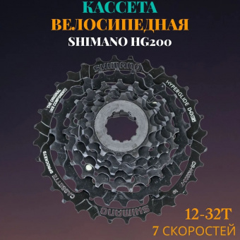 Кассета Shimano, HG200, 7ск, 12-28, 