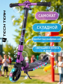 Самокат детский 2ух колесный Tech Team 145R Evolution, складной, 3.5кг Purple / фиолетовый