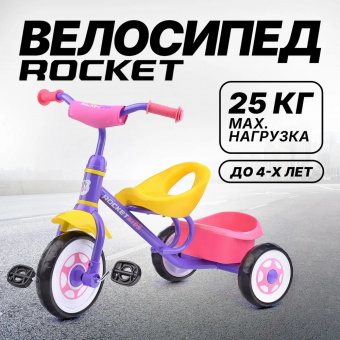 Велосипед трехколесный Rocket, колеса EVA 10"/8", цвет фиолетовый