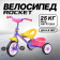 Велосипед трехколесный Rocket, колеса EVA 10"/8", цвет фиолетовый Велосипед трехколесный Rocket, колеса EVA 10"/8", цвет фиолетовый