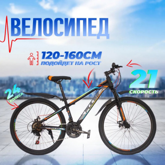 Велосипед Pulse lite 24" MD2200 (24" 21ск,сталь )  черный / оранжевый / синий