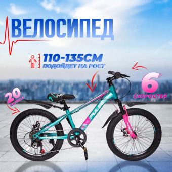 Велосипед скоростной Pulse Lite 20" 6ск сталь MD-1500 мятно / розовый 
