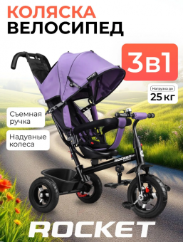 Велосипед трехколесный Rocket 137-LI, колеса надувные 12"/10", цвет сиреневый