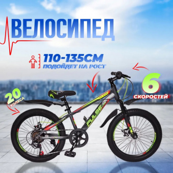 Велосипед скоростной Pulse Lite 20" 6ск сталь MD-1500 серый / зелёный / желтый