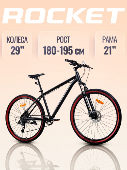 Велосипед скоростной (М) Rocket Crater Alloy HD 29", рама 21" 16.5кг цвет черный