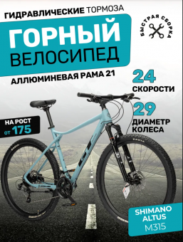 Велосипед (М) скоростной  Time Try 29"  24s GT511 рама 21" Алюмимний Синий