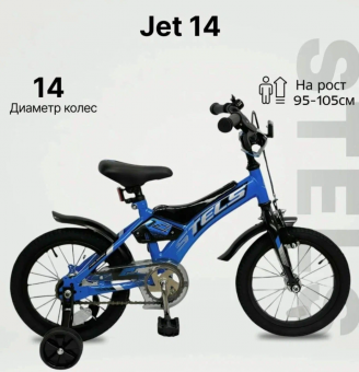 Велосипед детский с доп колесами (М) Stels Jet 14" рама 9; 8.88 кг сталь цвет синий