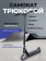 Трюковой самокат Tech Team Zefir Lite 49 IHC 110мм 2.8кг Темный / Dark