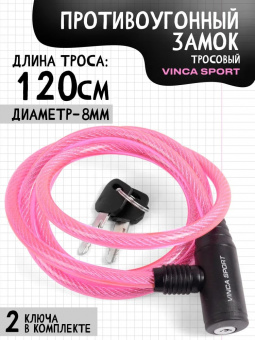 Замок велосипедный 8*1200мм VS 102.102 pink, розовый тросик. инд.уп. Vinca Sport	