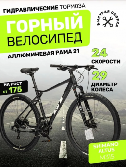 Велосипед скоростной горный (М) TimeTry 29"  рама 21" алюминий 24s 16.9 кг Черный