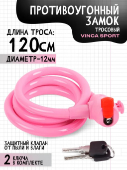 Замок велосипедный 12*1200мм VS 582 pink, розовый тросик, защита замка от влаги. инд.уп.Vinca Sport